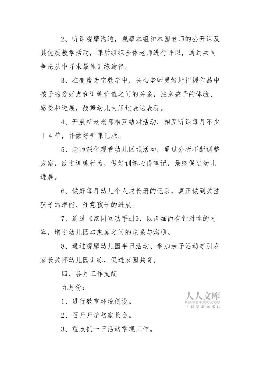 幼儿教学工作方案八篇_第2页
