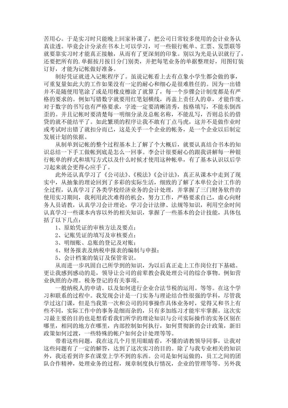 《大學(xué)會計(jì)實(shí)習(xí)報(bào)告3篇》_第3頁