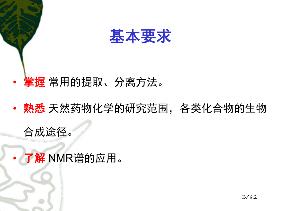 第一章总论天然药物化学_第3页