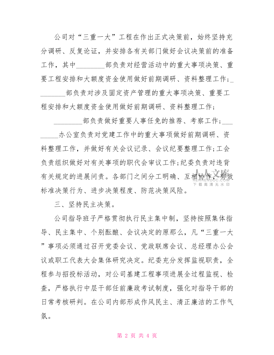 最新公司內控制度落實情況自查報告.doc_第2頁