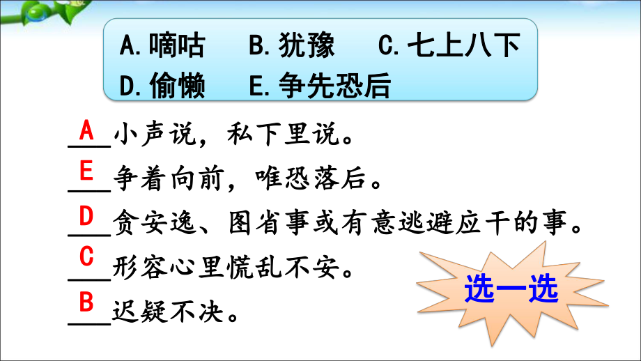 人教版部编版三年级上册语文11-一块奶酪_第4页