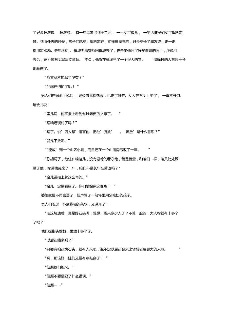 高三小说阅读专题复习导学案:情节5探究小说情节的合理性教师版.doc_第3页