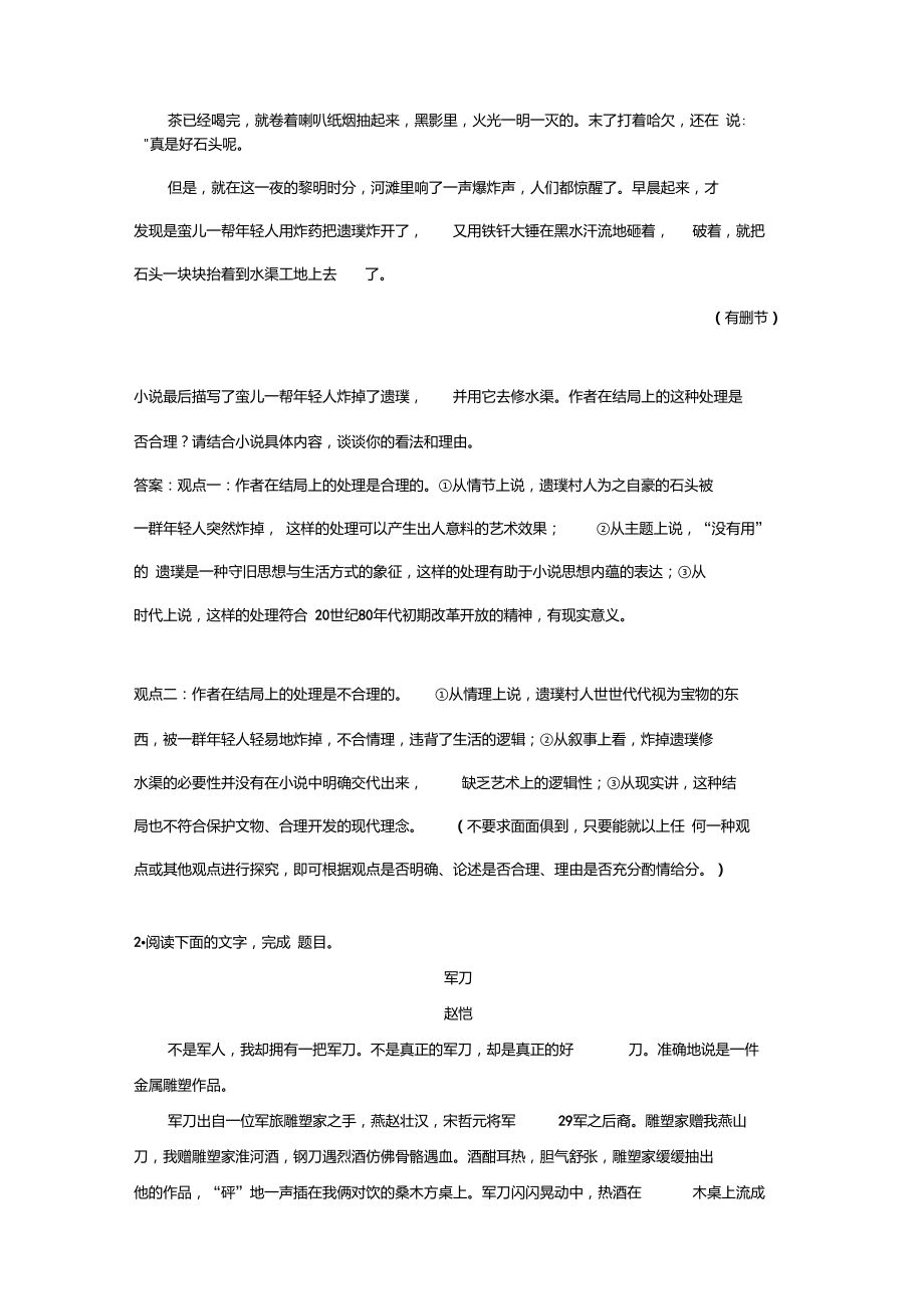 高三小说阅读专题复习导学案:情节5探究小说情节的合理性教师版.doc_第4页