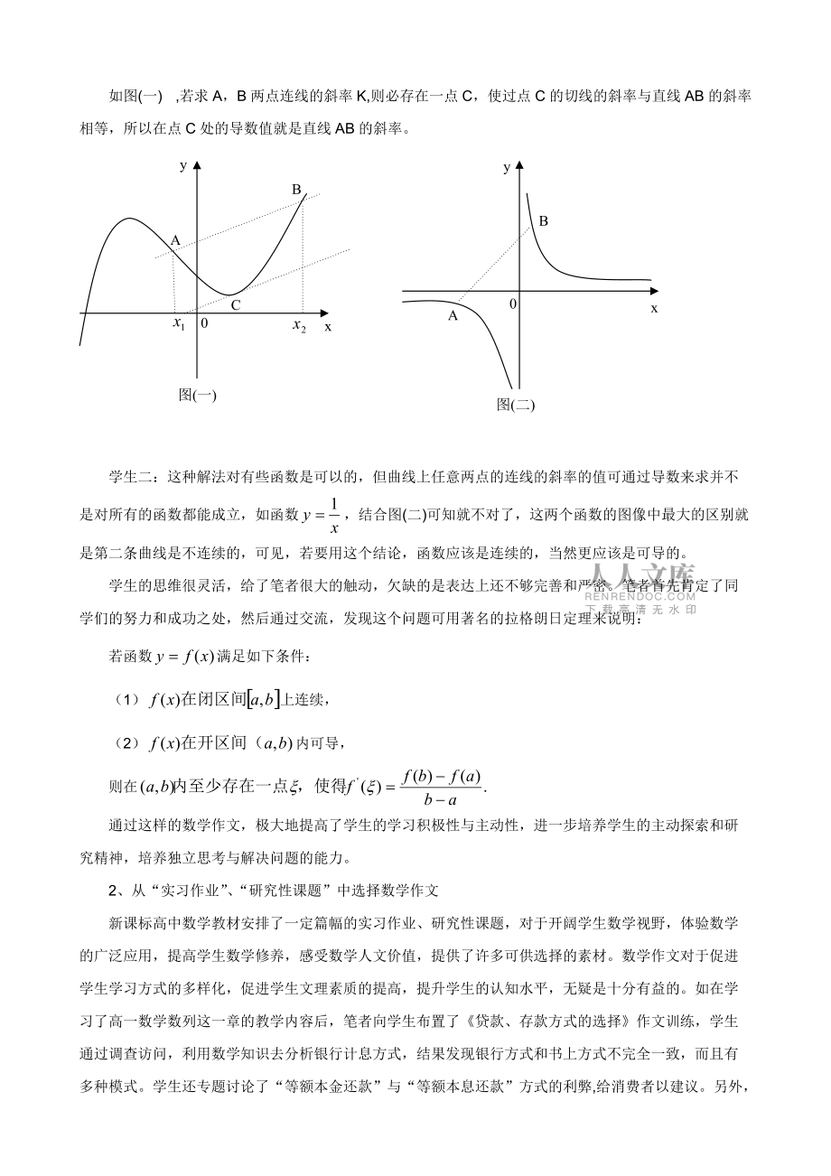 利用高中數(shù)學(xué)作文滲透數(shù)學(xué)文化_第2頁