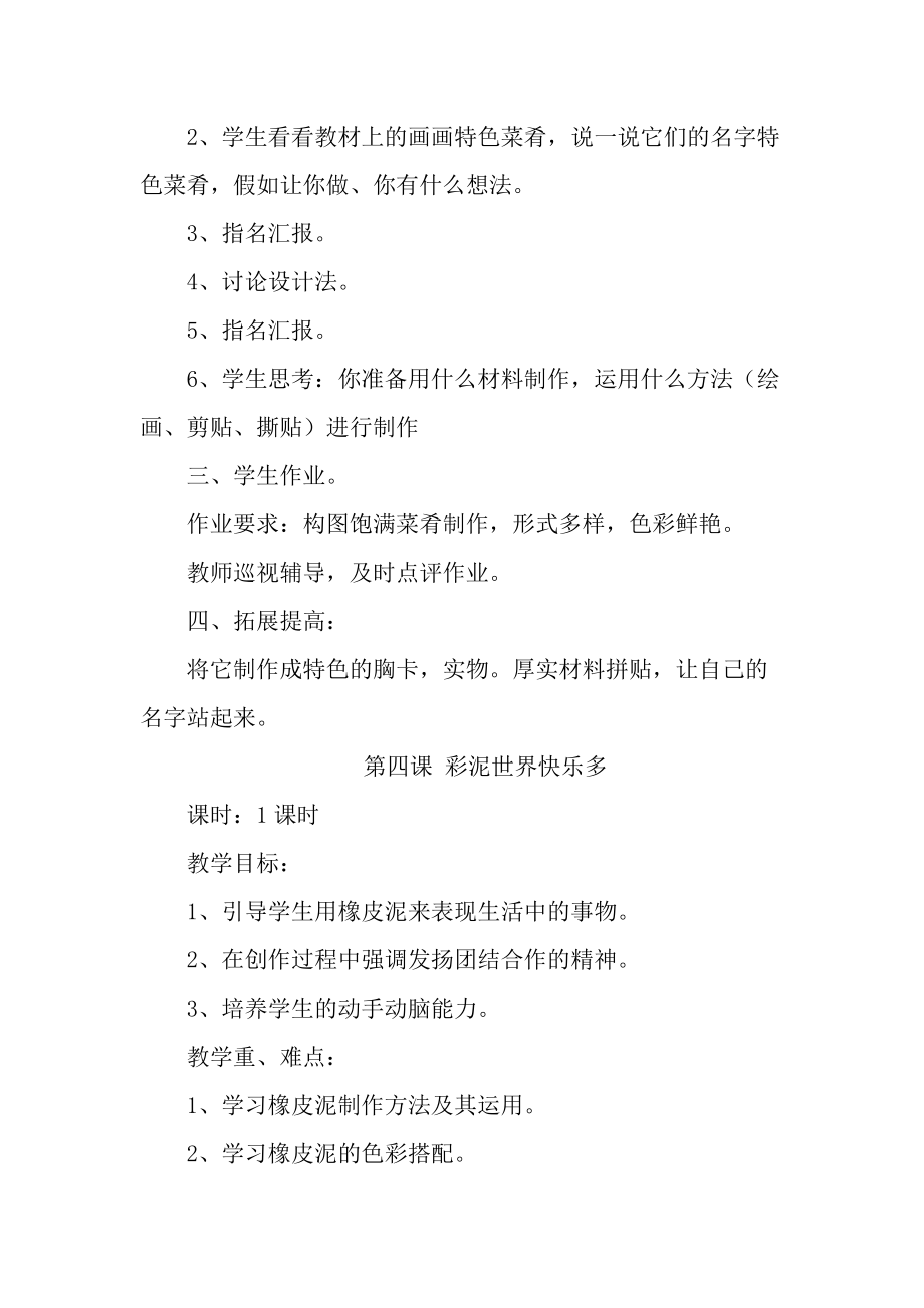 人教版二年級上冊《美術》全冊教案_第5頁