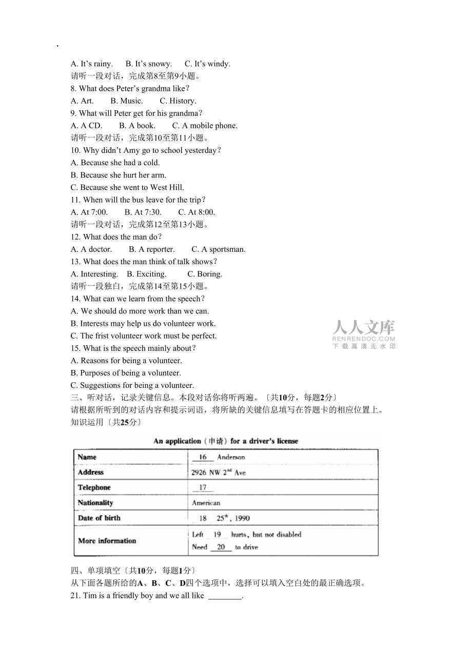 海淀区初三英语期末试卷及答案_第2页