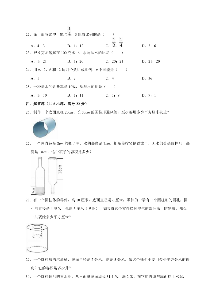 北師大版小學六年級下冊月考數學試卷1(3月份)(附答案)共4套_第3頁