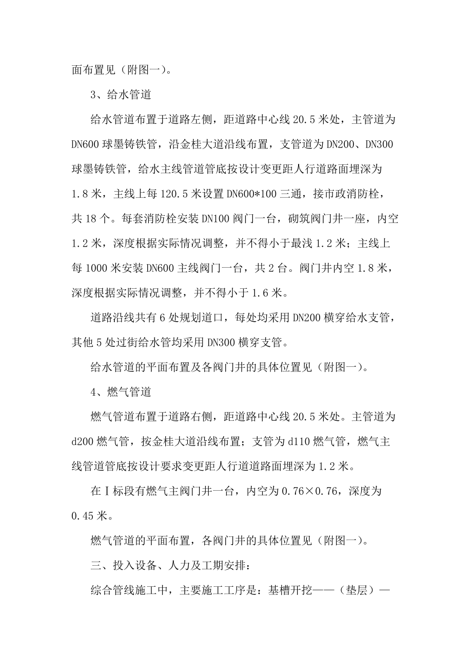 综合管线施工方案_第5页