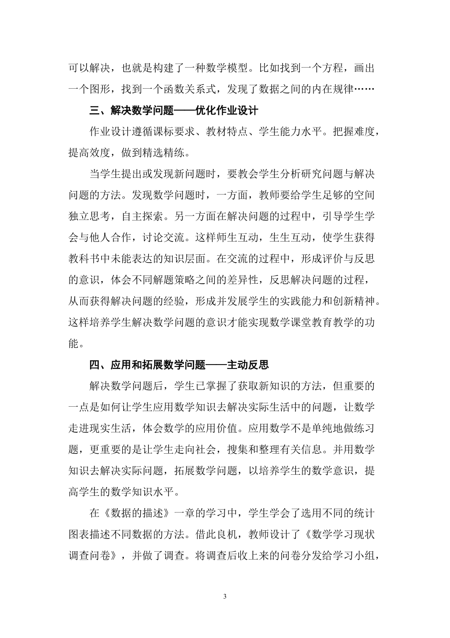踐行新課程理念打造高效課堂_第3頁