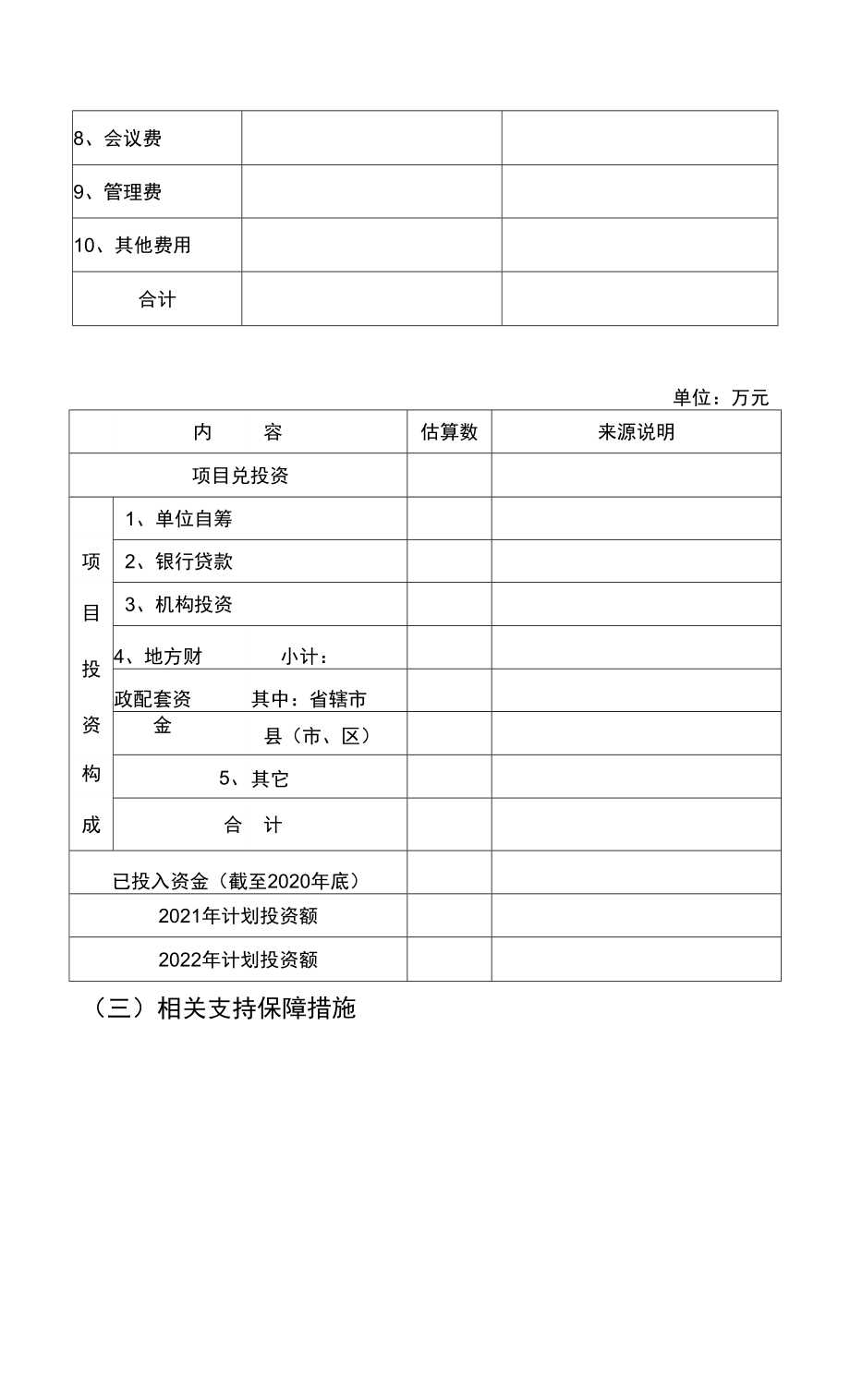江蘇省現代服務業高質量發展領軍企業培育工程行業示范項目計劃書.docx_第4頁