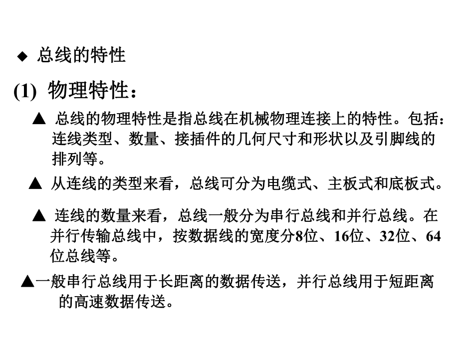第6章系统总线_第3页