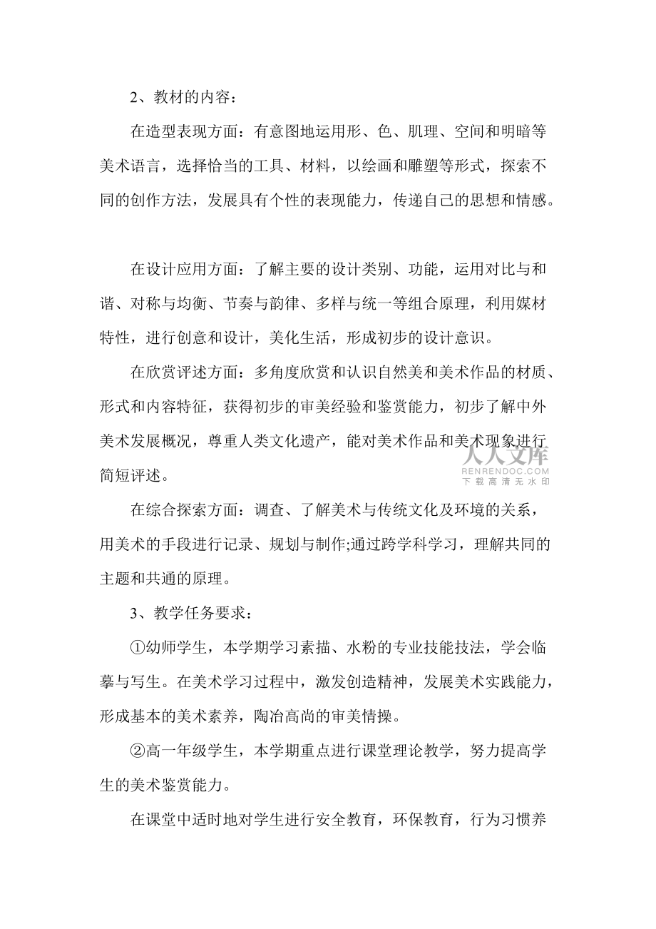 美术教学工作计划_第2页