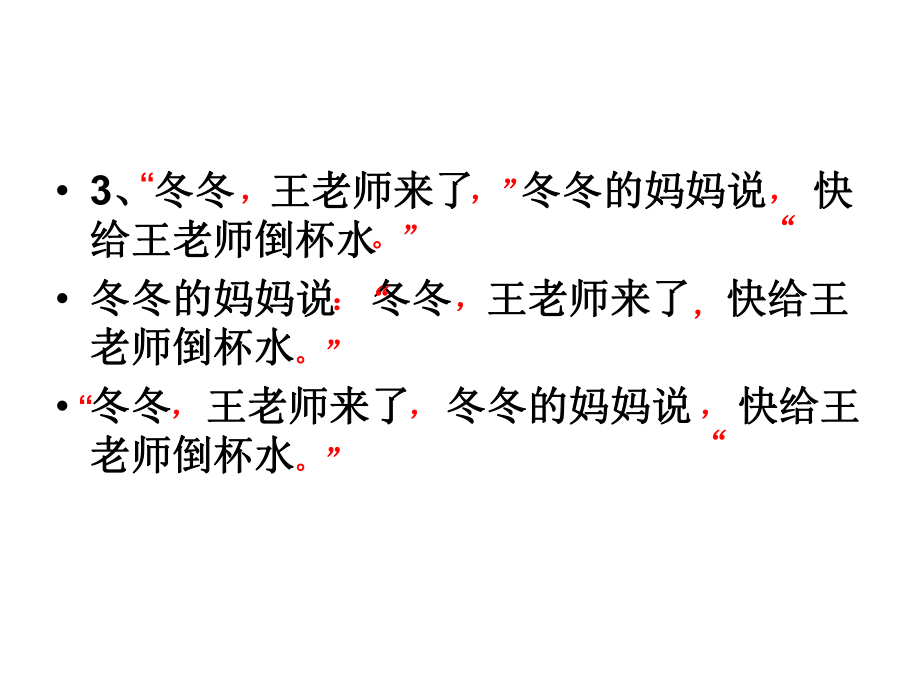 三年級加標點練習_第4頁