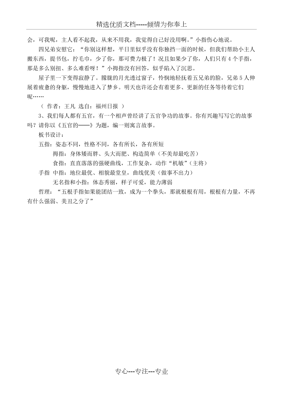 《手指》教学设计(共5页)_第5页