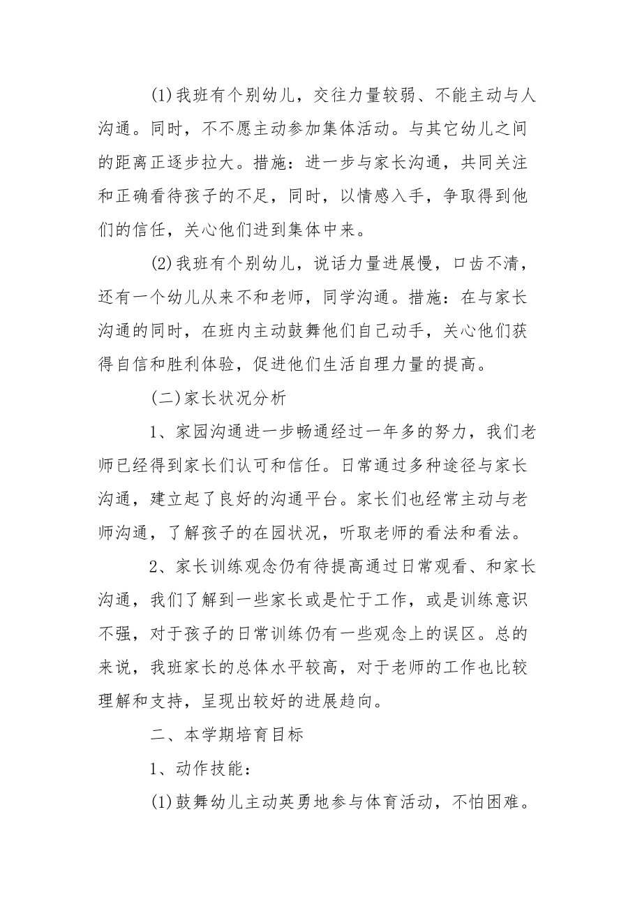 幼兒教學(xué)工作方案匯編五篇_2_第4頁