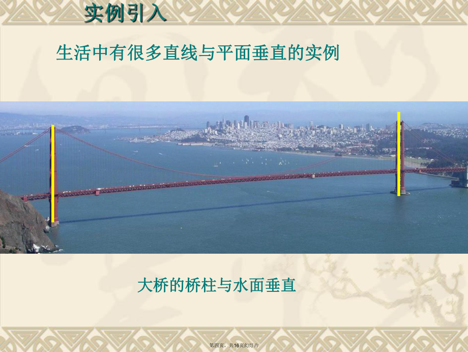 直线与平面垂直的判定 (4)_第4页