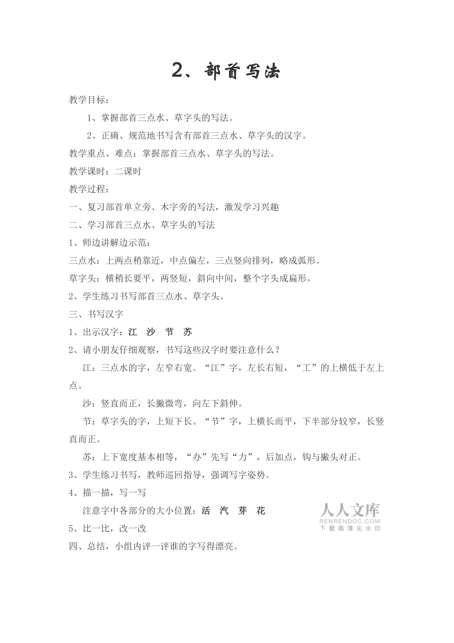 五年级写字课教案67290_第2页