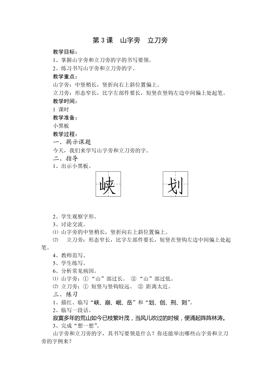 五年级写字课教案67290_第3页