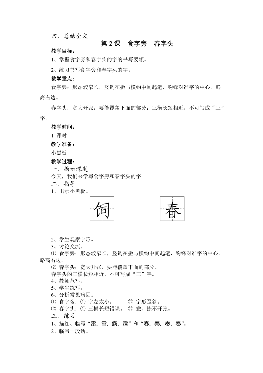 五年级写字课教案67290_第4页