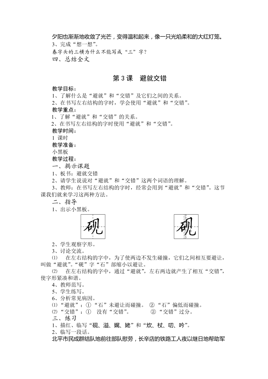 五年级写字课教案67290_第5页