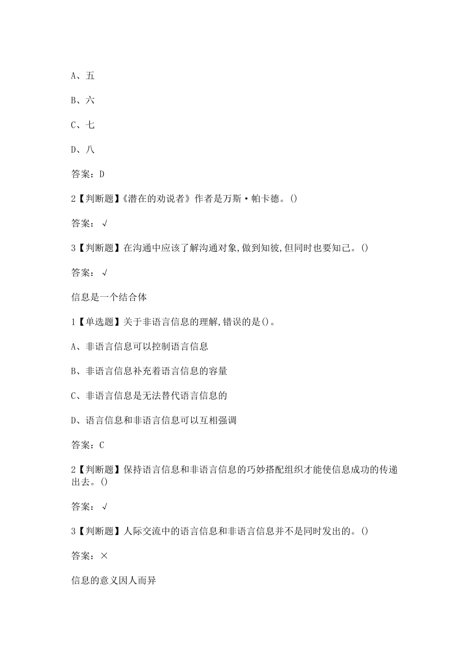 超星尔雅学习通《有效沟通技巧(北京联合大学)》章节测试含答案_第3页