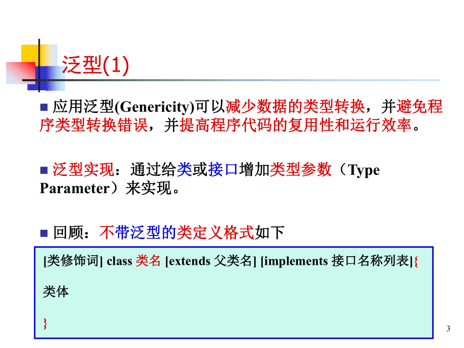 Java程序设计(五)_第3页