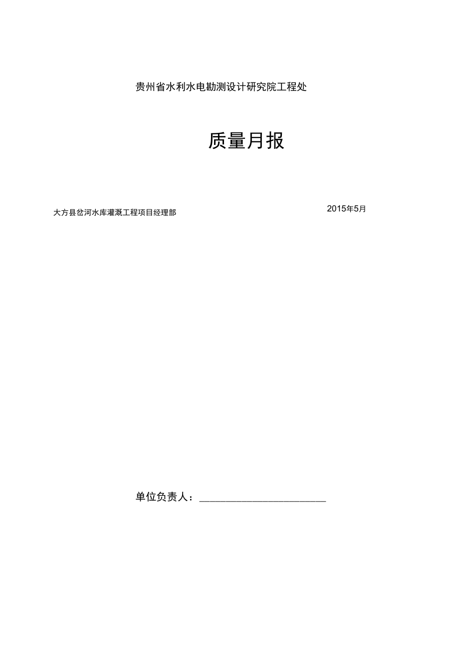 質(zhì)量月報(bào)2015年5月_第1頁