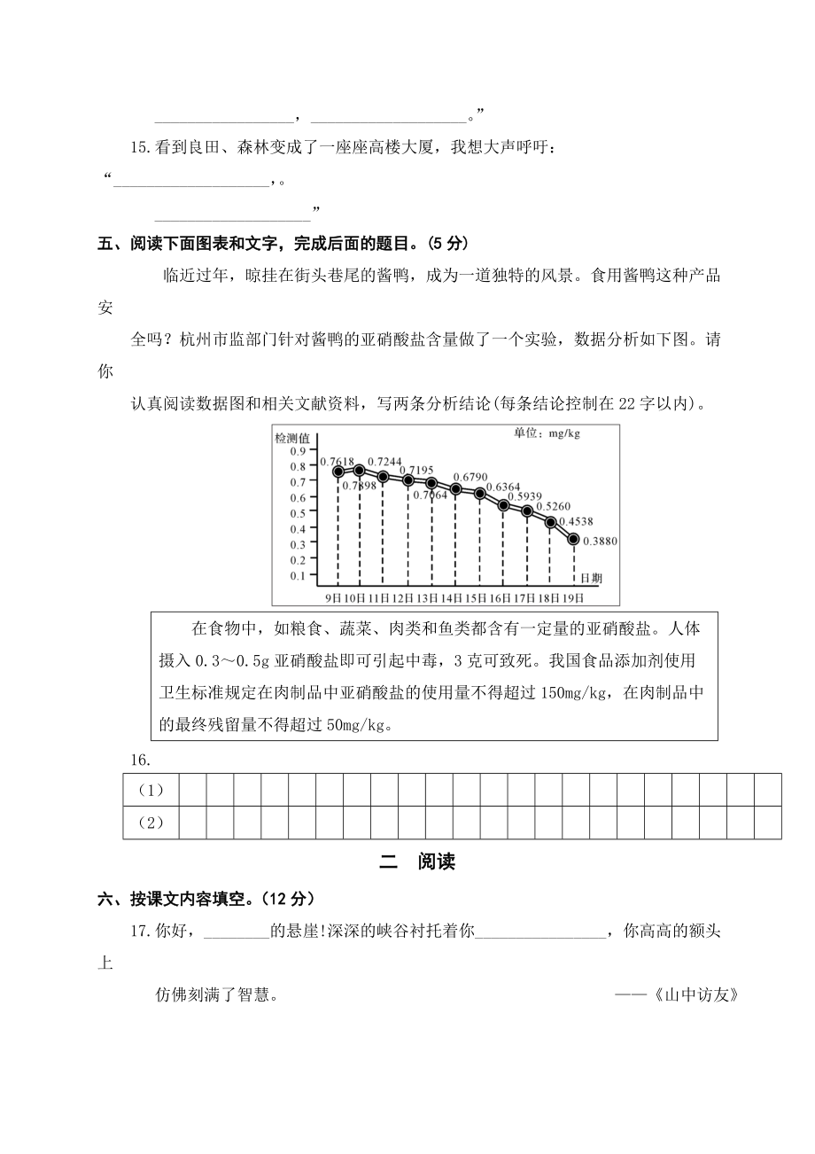 秋季人教版十一册语文期末真题卷_第3页