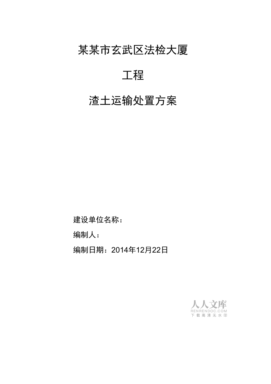 渣土运输处置方案设计42576_第2页