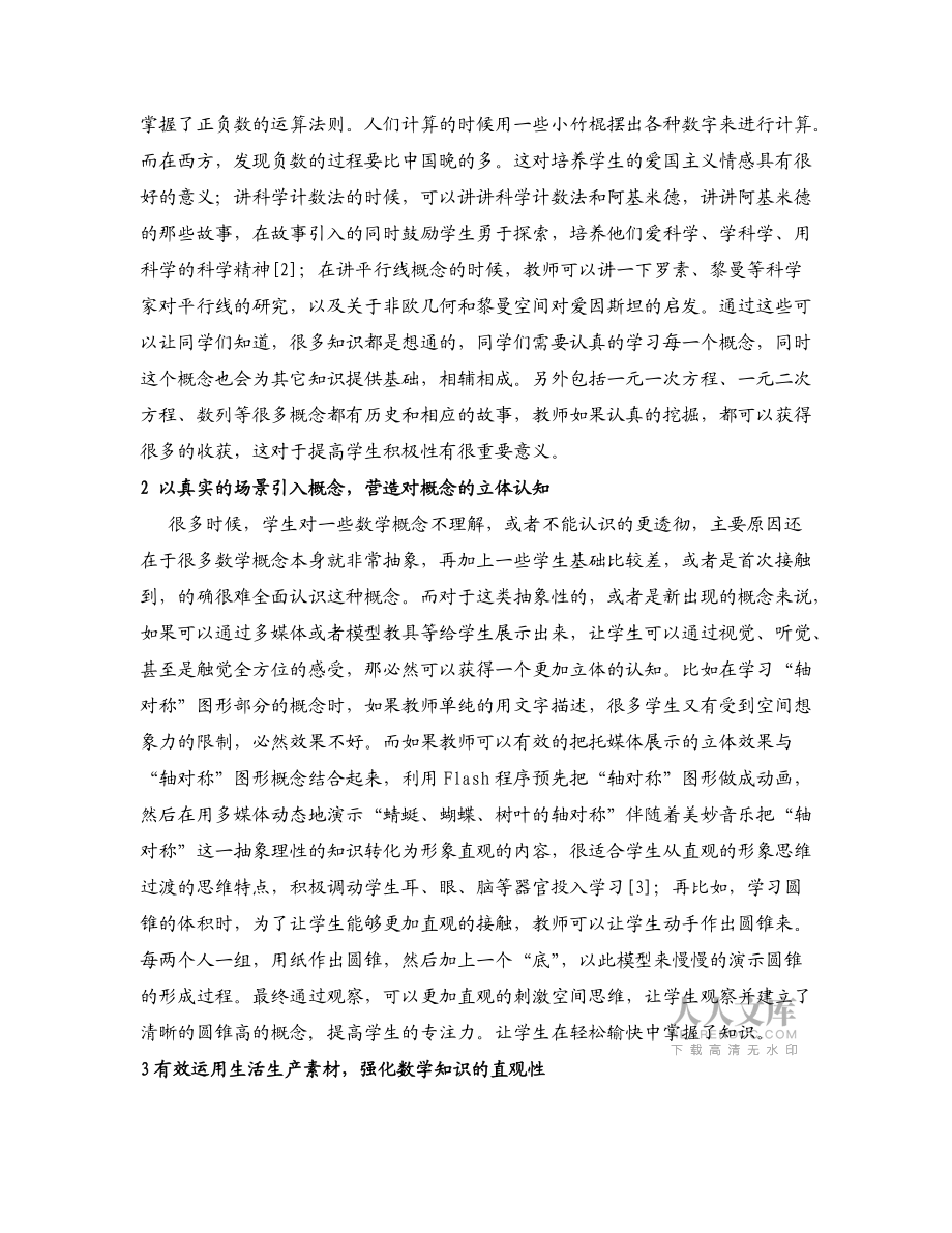 李军--初中数学课堂中概念教学有效性的策略研究_第2页