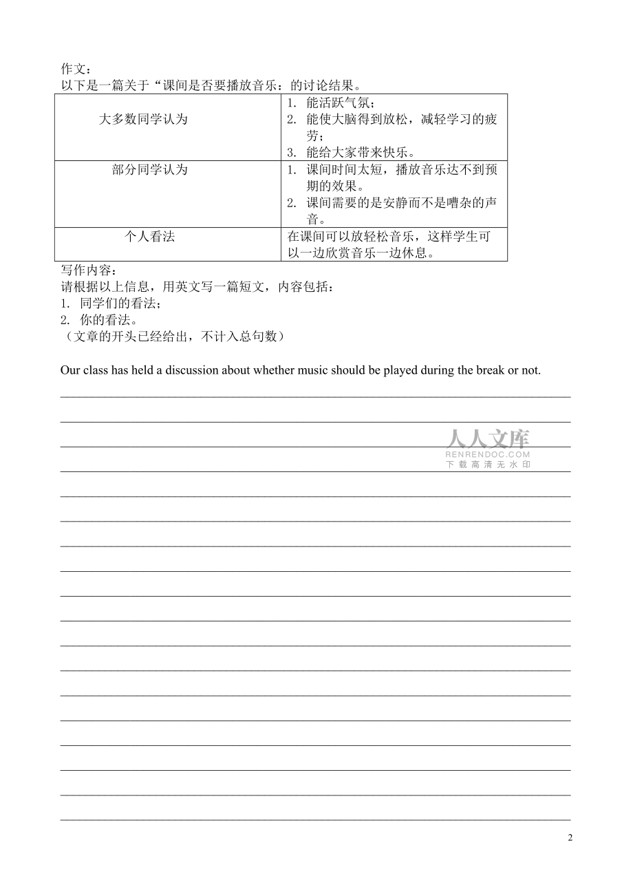 作文:如何做受欢迎的学生_第2页