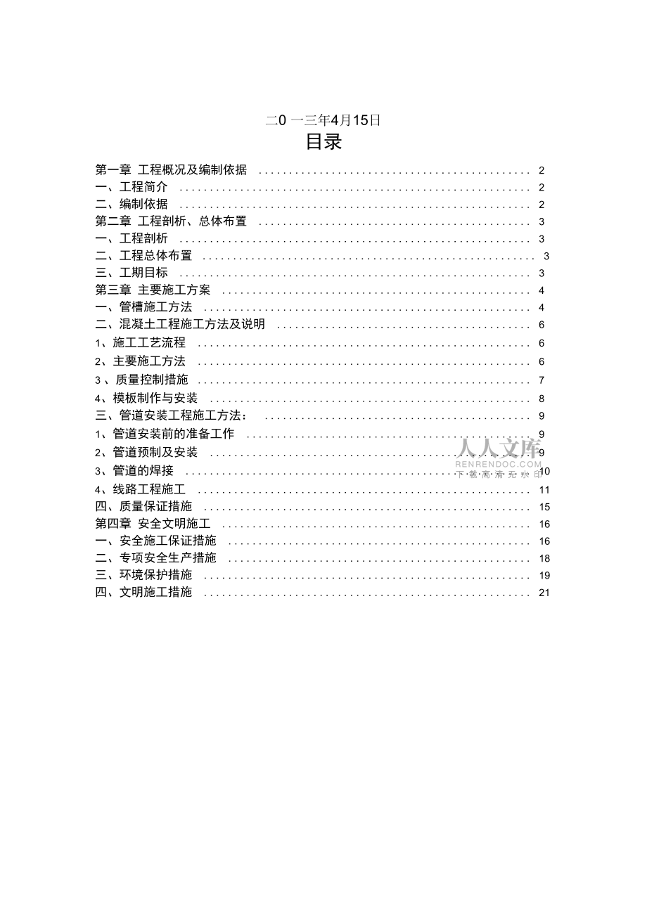 沿公路段管道施工方案_第2页