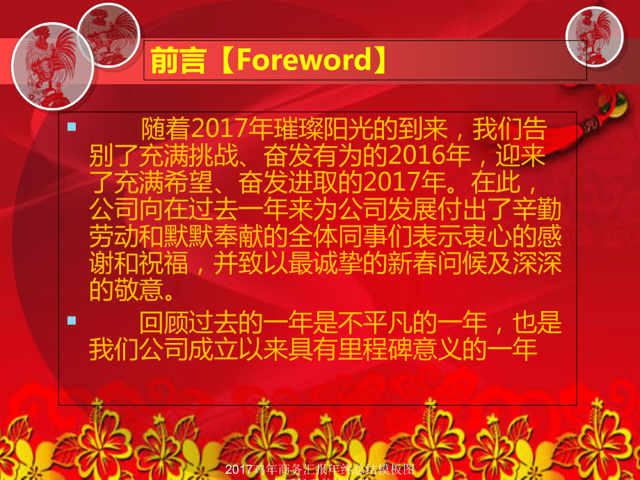 2017鸡年商务汇报年终总结模板图文可任意替换编辑课件_第3页