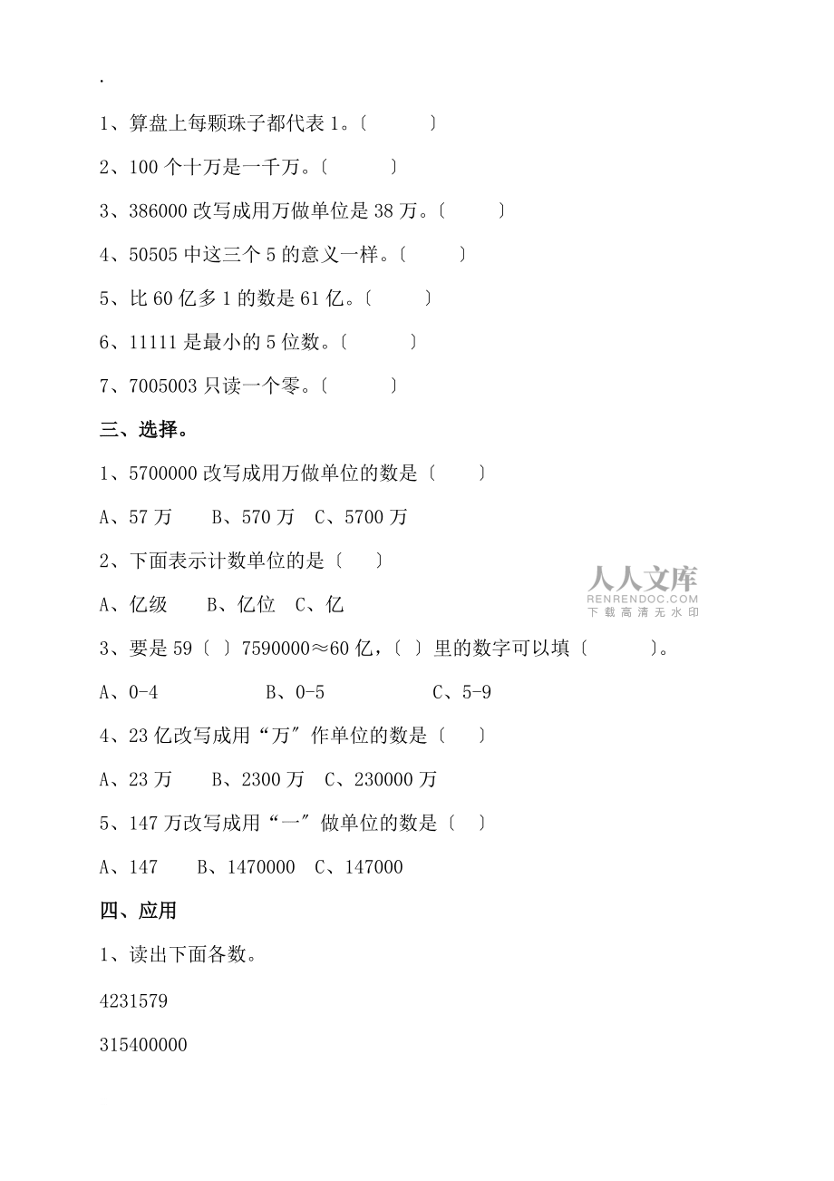 四年级上册数学试题1.大数的读写 新课标_第2页