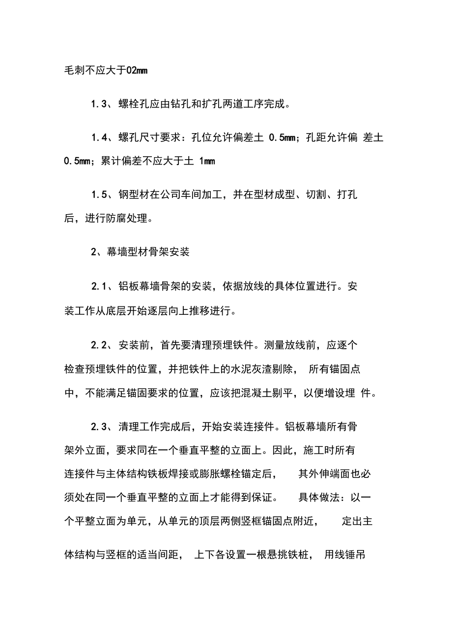 外墻鋁板幕墻施工方案_第3頁