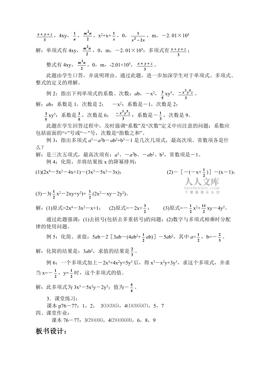 七年级数学上册整式的加减226_第2页