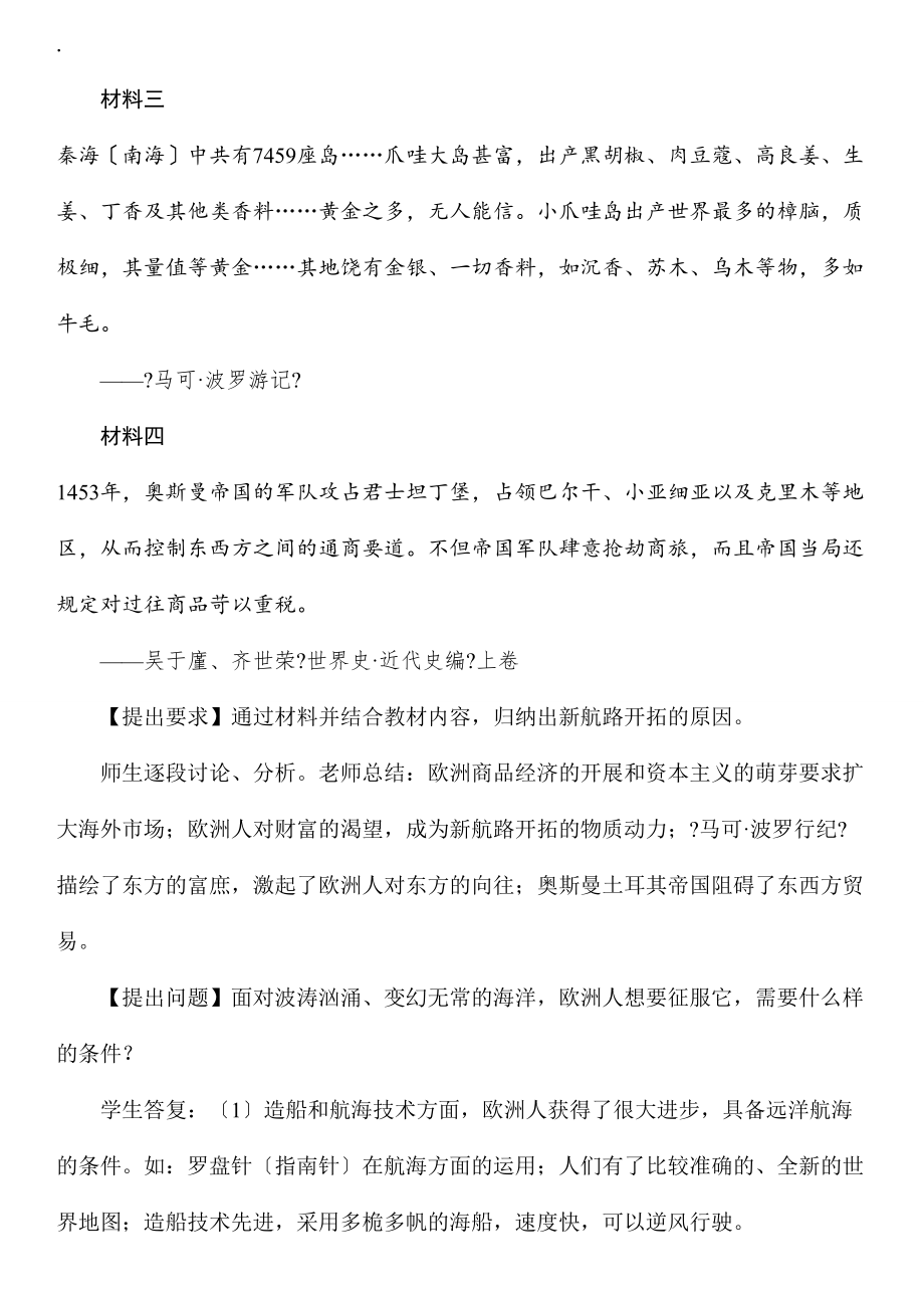 九年級歷史上冊第15課 探尋新航路學案_第3頁