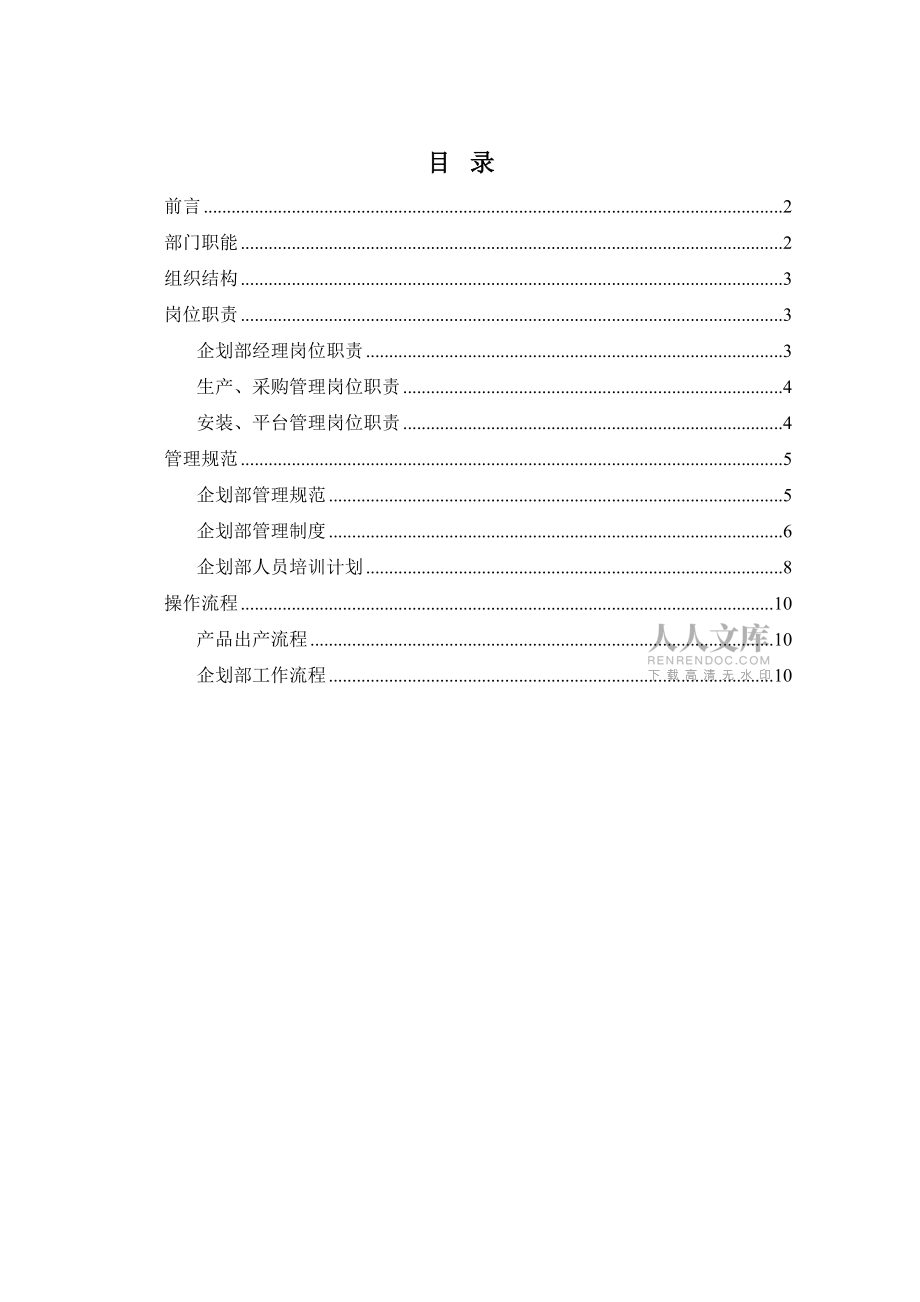 科技公司企劃部規(guī)劃書(shū)范本_第2頁(yè)