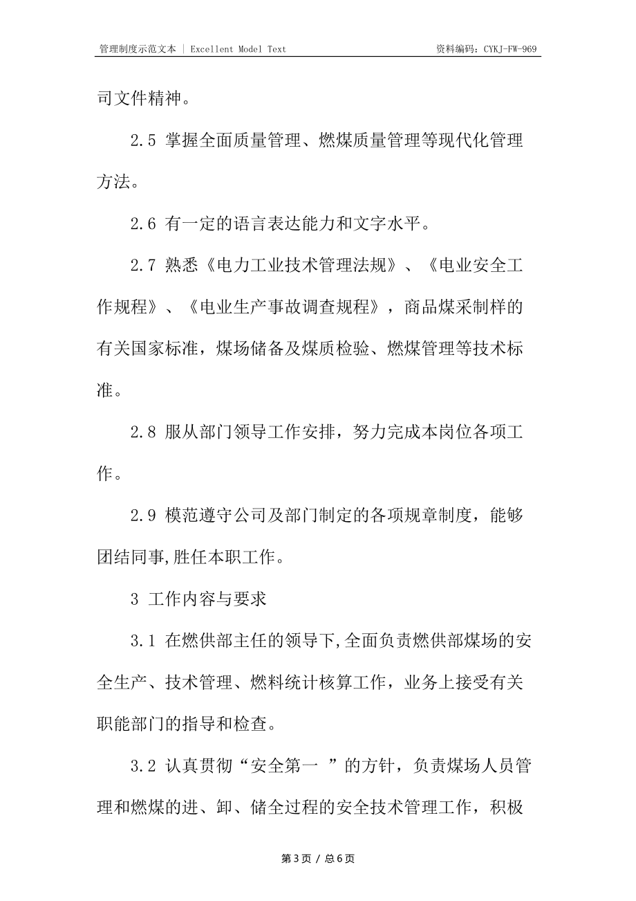 燃料部燃料专责工作标准_第3页