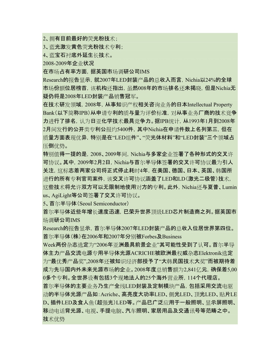 世界各大LED芯片制造商的技術優(yōu)勢_第5頁