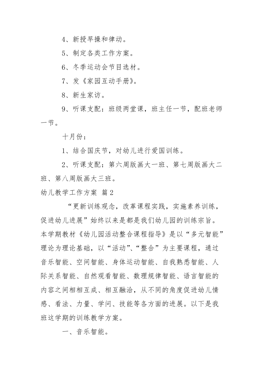 幼儿教学工作方案汇编7篇_第3页