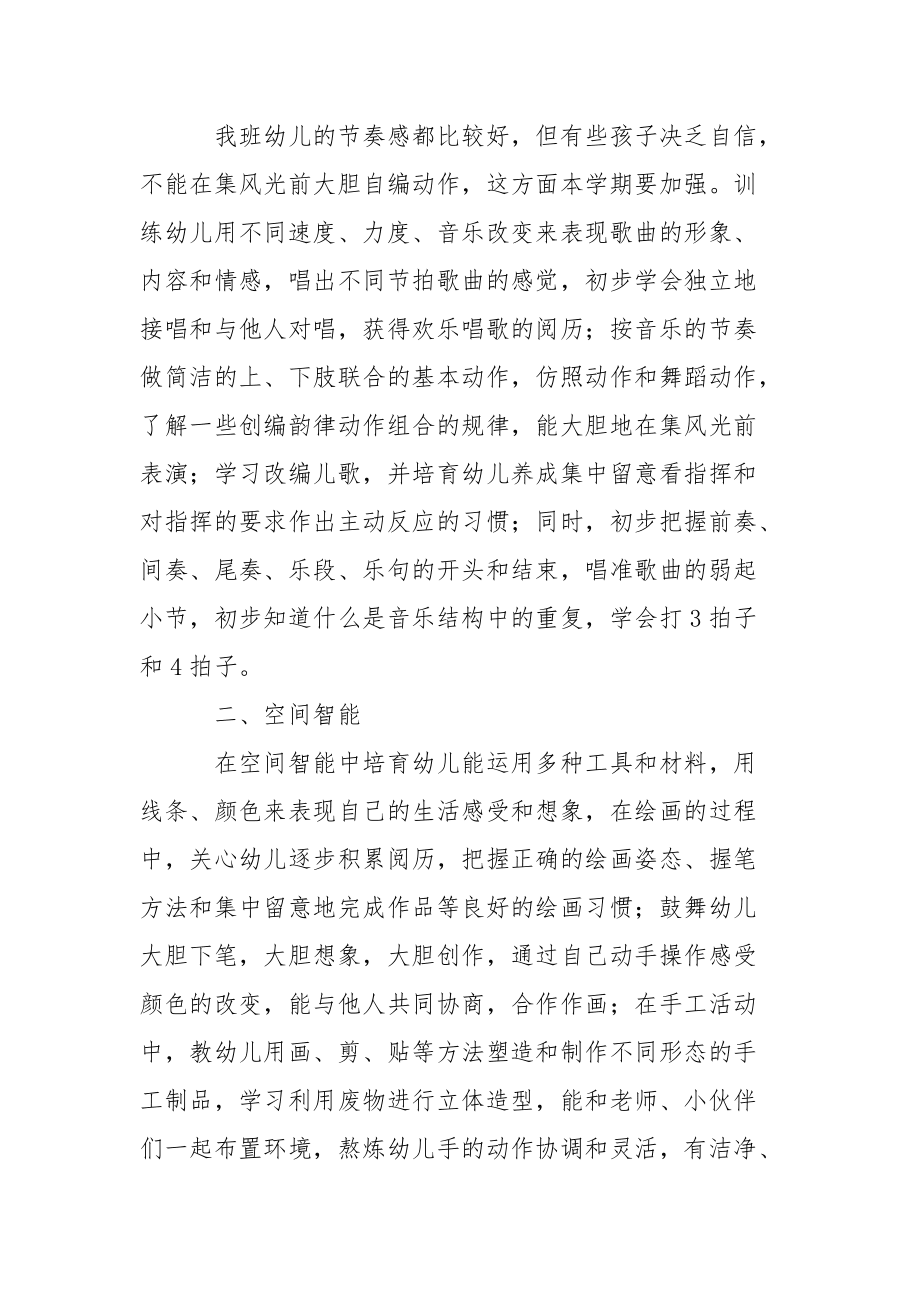 幼儿教学工作方案汇编7篇_第4页
