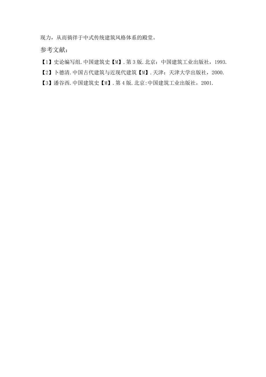 从中西建筑风格看酒店建筑设计_第5页