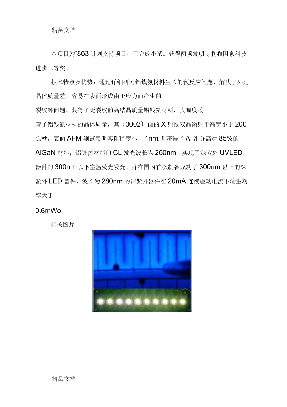 中國科學院部分LED技術成果明細表_第3頁