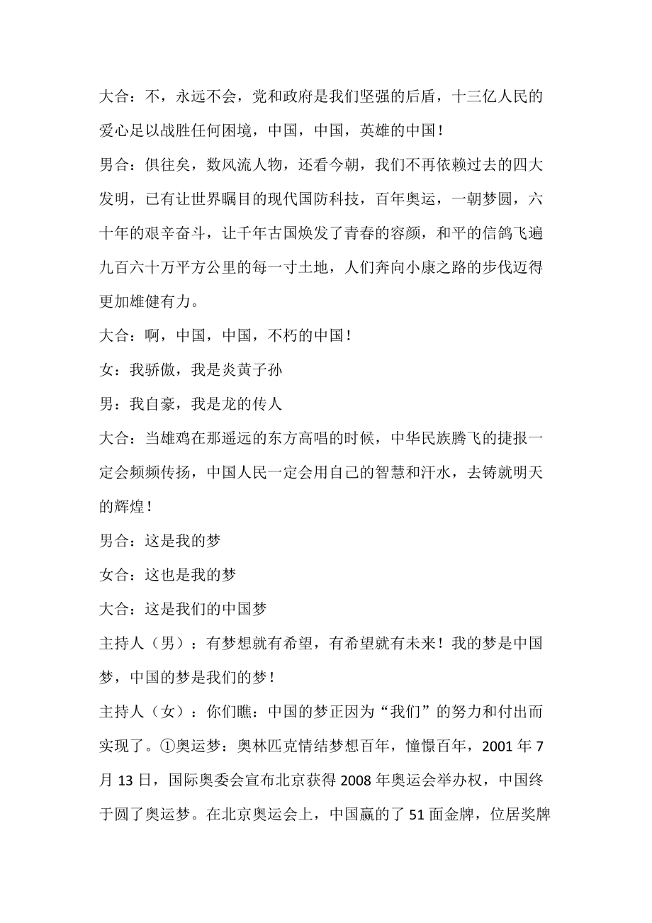 中国梦我的梦主题班会教案_第5页