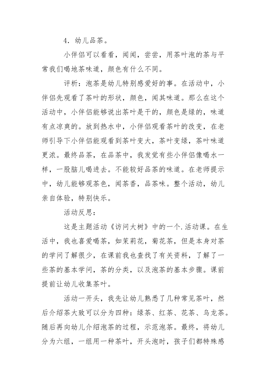 幼儿大班语言教案《家》_1_第5页