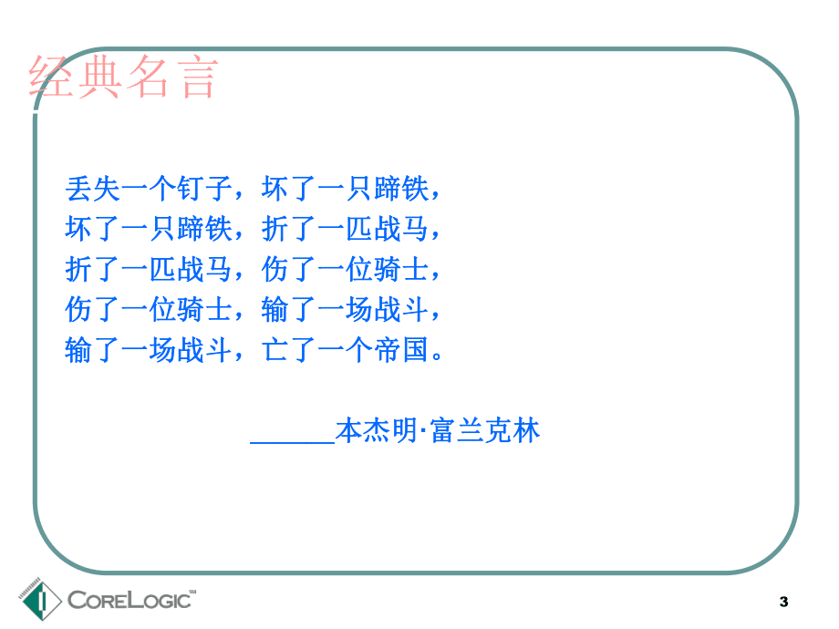 质量意识培训2014.10_第3页