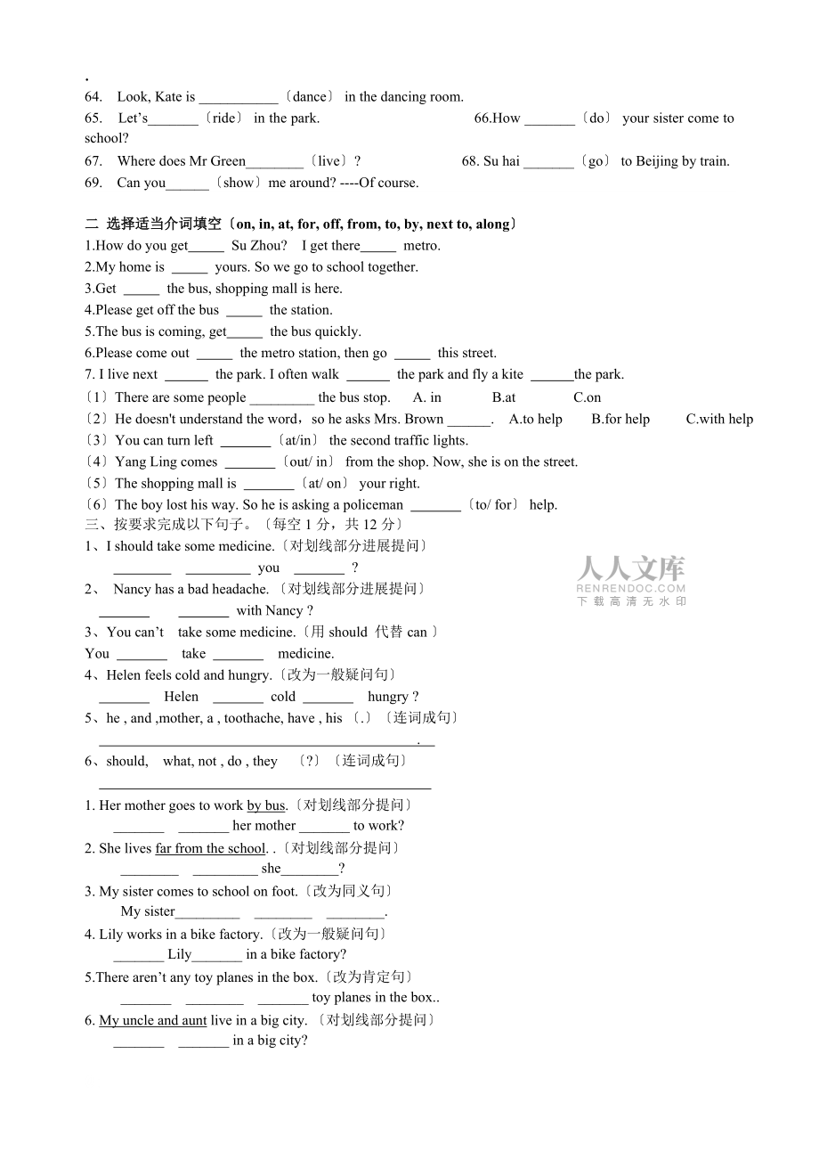译林版小学英语5B期中复习题_第2页