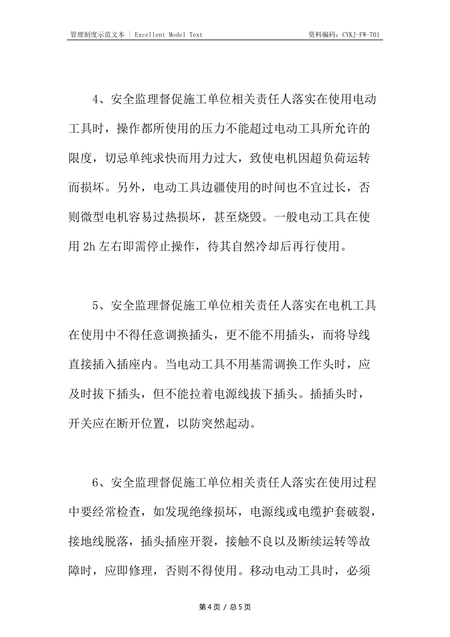 手持電動(dòng)工具安全管理_第4頁(yè)