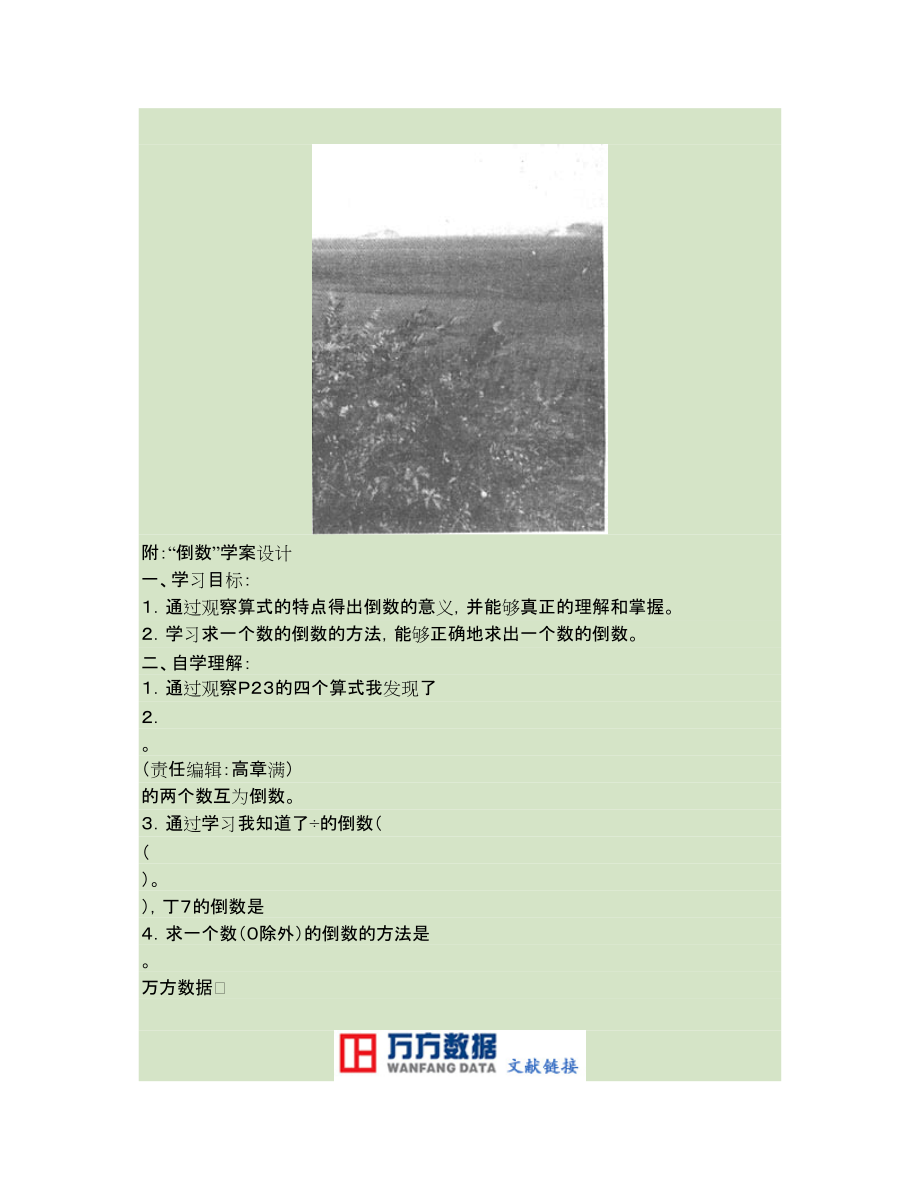 例谈小学数学_学案_教学模式的构建_第4页